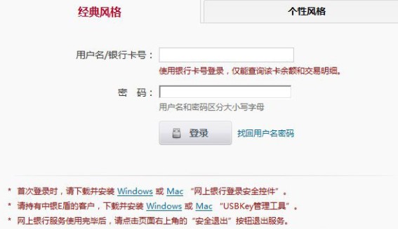 中國銀行網(wǎng)上銀行登錄安全控件 V3.5.1.0 正式版