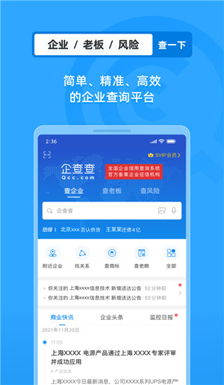 企查查電腦版 V15.5.2