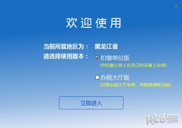 黑龍江省電子稅務(wù)局客戶端 2022電腦版