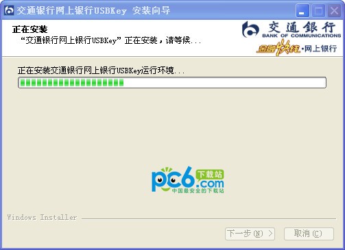 交通銀行網(wǎng)上銀行USBKey V1.2.
