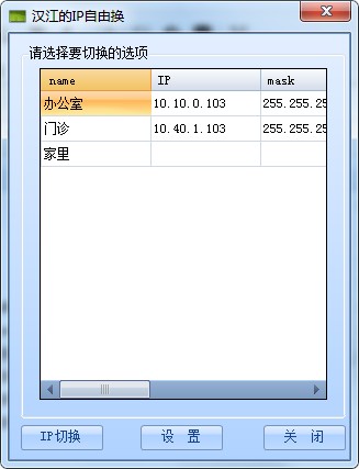 IP地址切換器 綠色版 v1.2