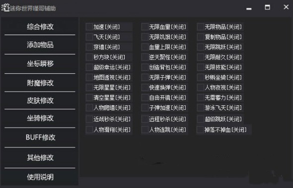 迷你世界瑾哥助手 v2.2 綠色版