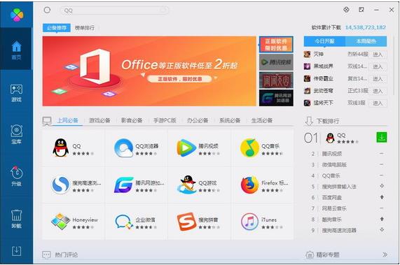 騰訊軟件管家獨(dú)立版免費(fèi)下載