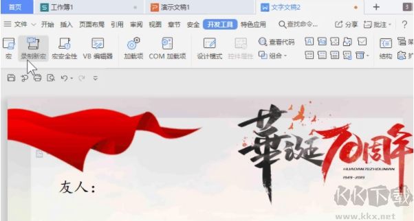 WPS VBA模塊(宏插件)