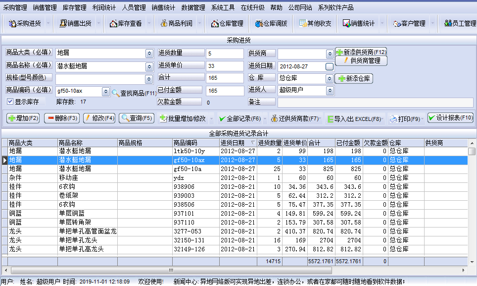免費(fèi)下載的倉庫管理軟件
