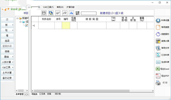 鋼筋設(shè)計(jì)軟件下載