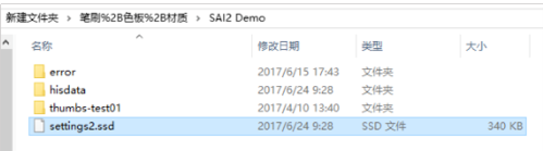 SAI2.0筆刷怎么導(dǎo)入