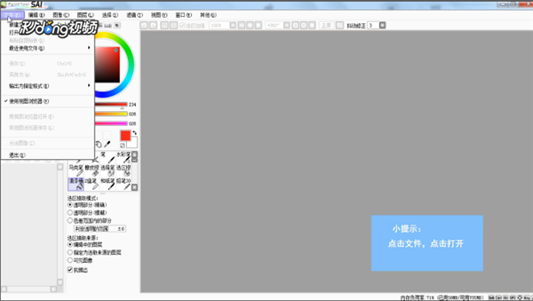SAI2.0怎么改變線稿的顏色