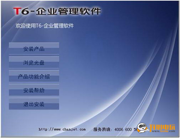 用友T6截圖