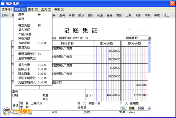用友T6使用步驟3