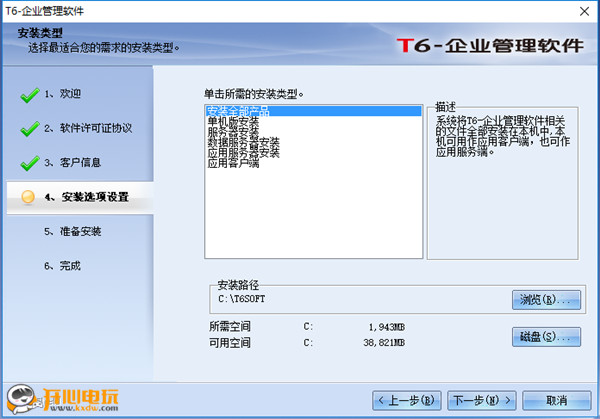 用友T6安裝步驟6