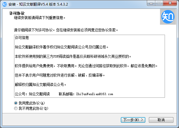 知云文獻(xiàn)翻譯軟件