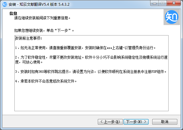 知云文獻(xiàn)翻譯軟件
