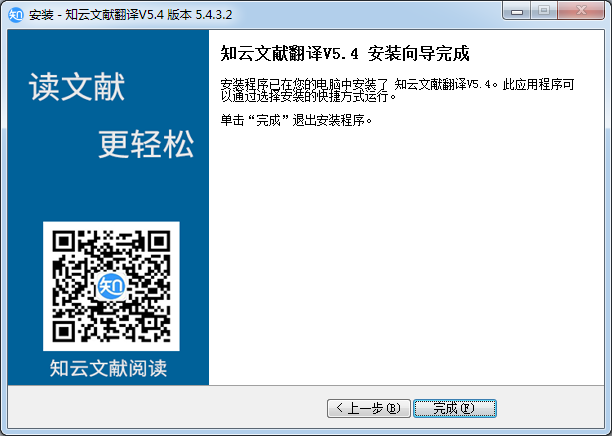 知云文獻(xiàn)翻譯軟件