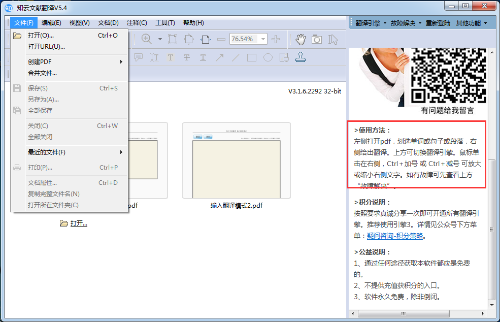 知云文獻(xiàn)翻譯軟件