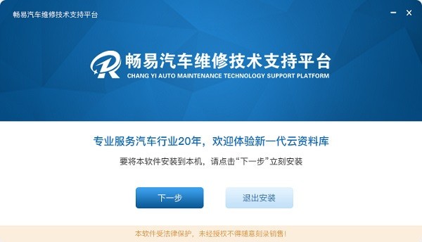 暢易汽車(chē)維修技術(shù)支持平臺(tái)