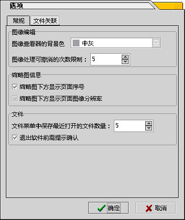 tif文件編輯器V1.0 綠色版截圖1