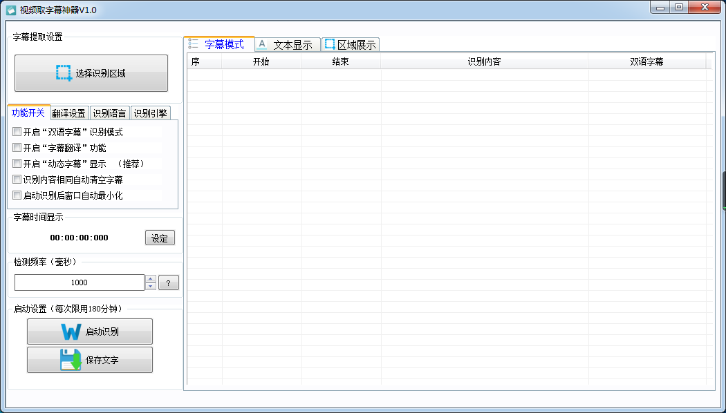 視頻字幕提取工具