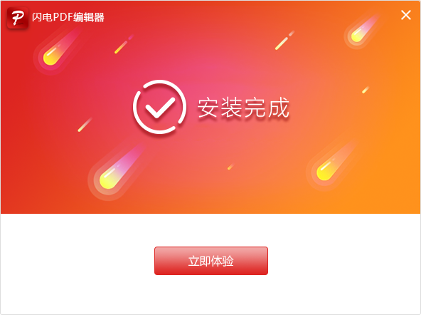 PDF編輯器免費(fèi)版下載