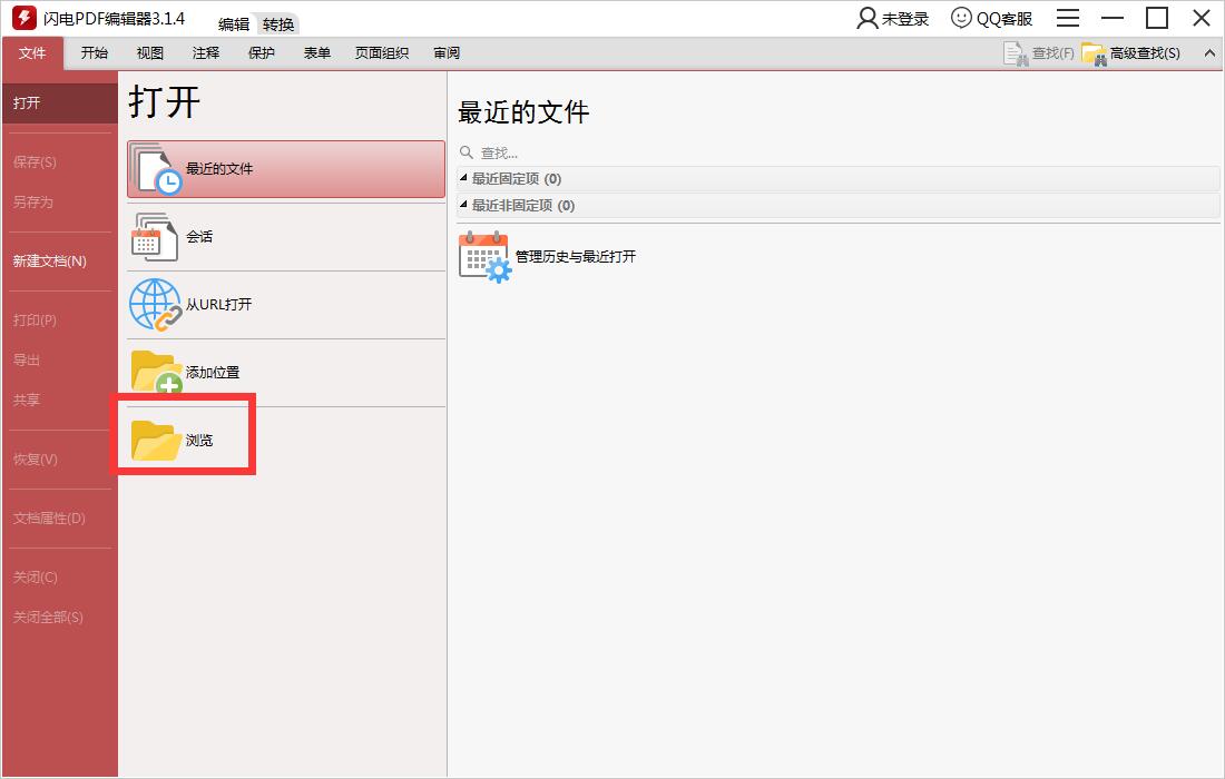 PDF編輯器免費(fèi)版下載