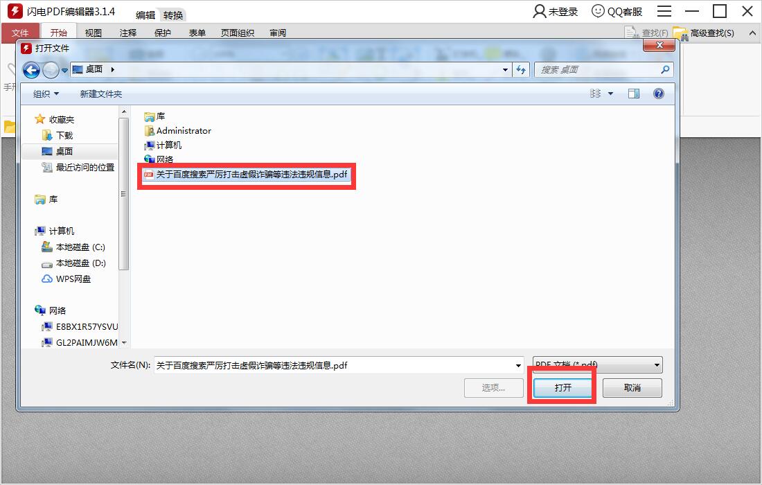 PDF編輯器免費(fèi)版下載