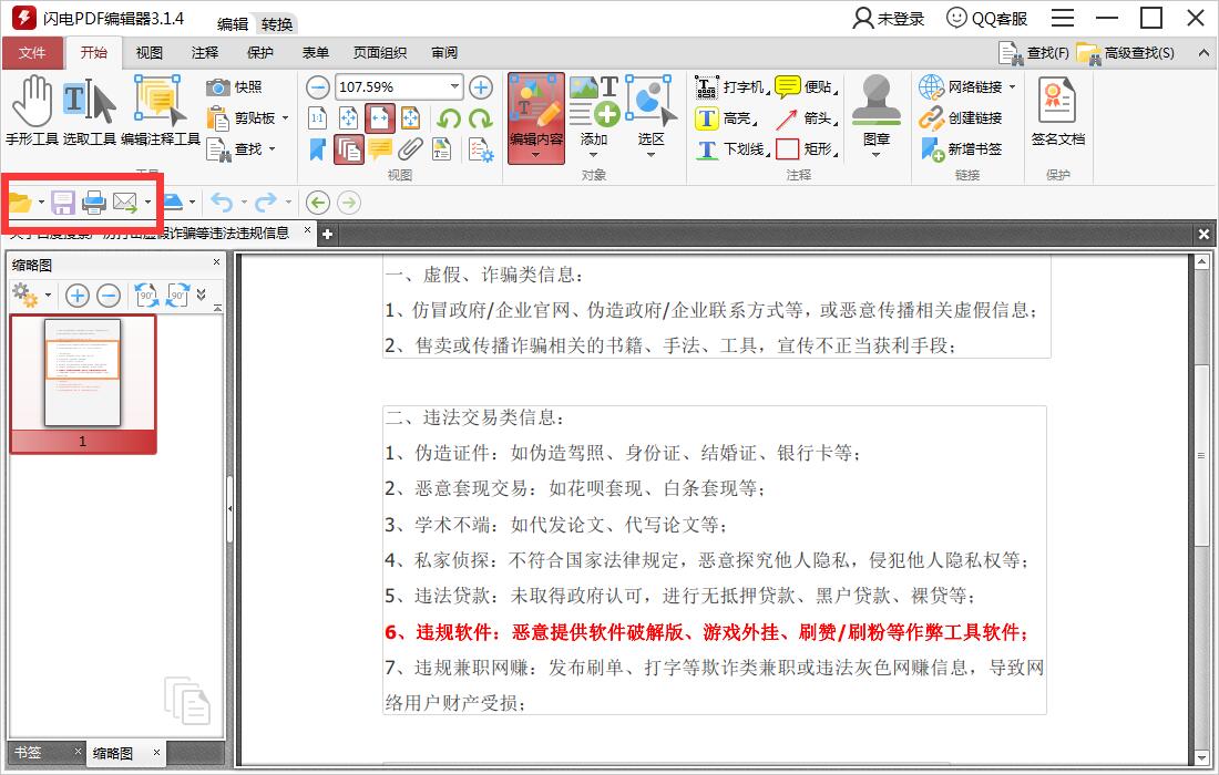 PDF編輯器免費(fèi)版下載