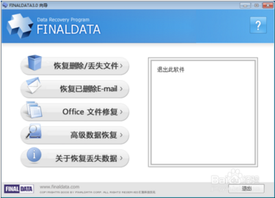 FinalData免費版下載