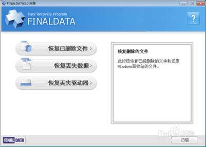 FinalData免費版下載