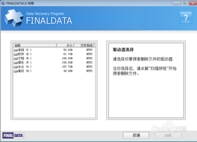 FinalData免費版下載