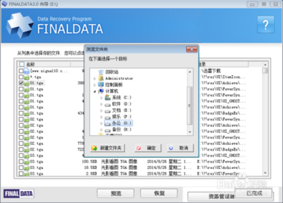 FinalData免費版下載