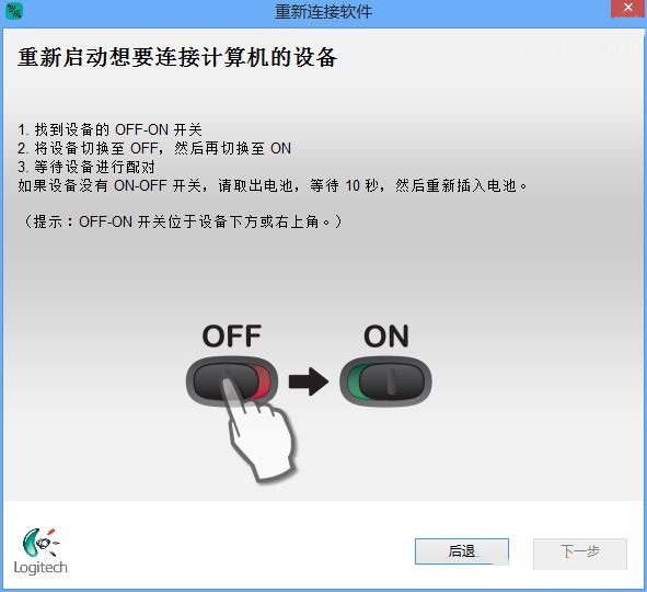 羅技重新連接軟件截圖