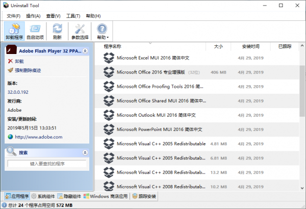 Uninstall Tool軟件卸載工具