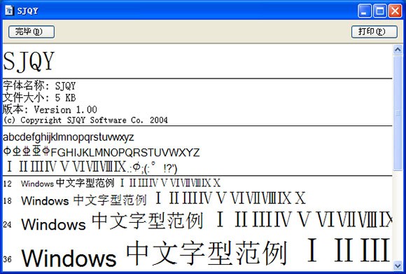 sjqy鋼筋符號字體