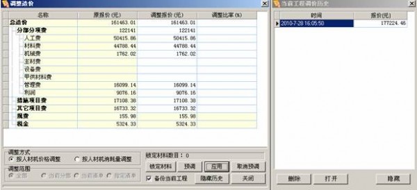 報(bào)價(jià)調(diào)整窗口