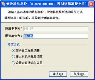 清單單價(jià)調(diào)整