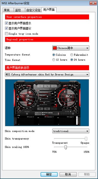 Afterburner(微星顯卡超頻工具)