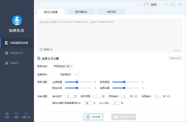配音軟件下載