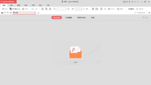 金山PDF閱讀器
