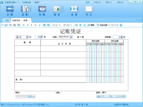 記賬軟件免費(fèi)下載