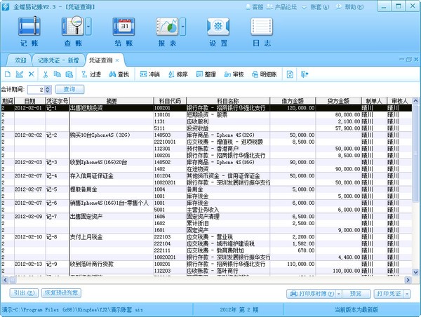 記賬軟件免費(fèi)下載
