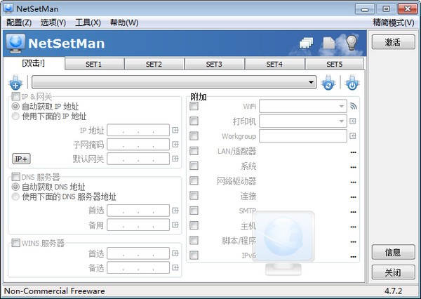 IP地址設(shè)置工具