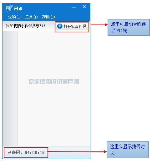 閃訊2022最新版下載