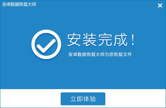 安卓手機(jī)恢復(fù)大師
