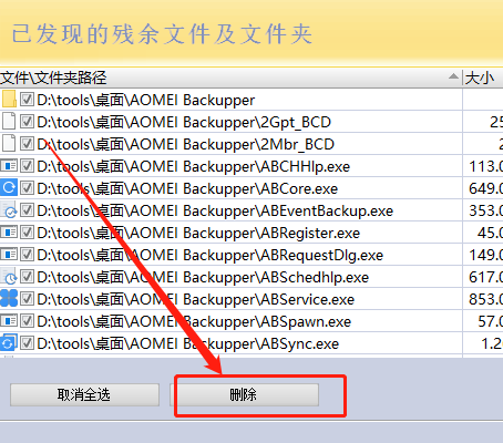 Revo Uninstaller(卸載工具)截圖