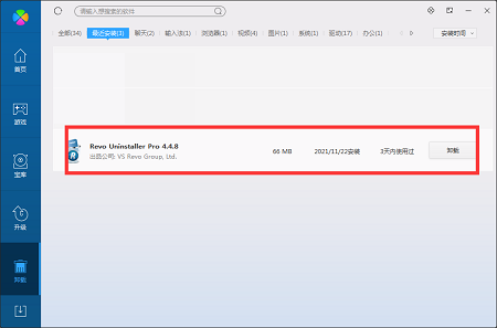 Revo Uninstaller(卸載工具)截圖