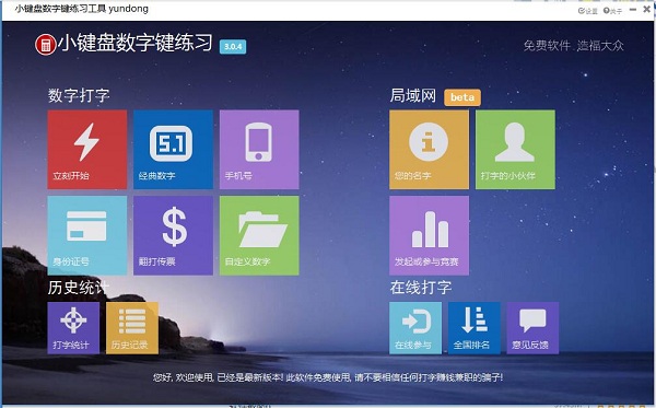 小鍵盤數(shù)字鍵練習(xí)工具