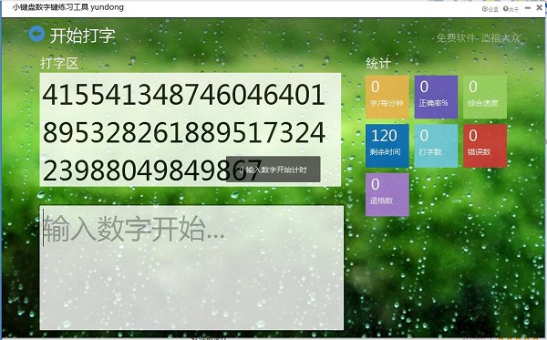 小鍵盤數(shù)字鍵練習(xí)工具