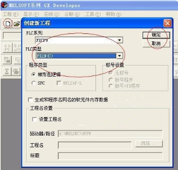 三菱PLC編程軟件（GX Simulator 6）