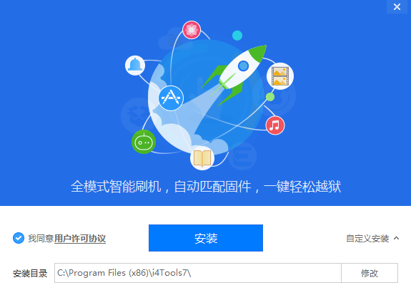 蘋果愛思助手下載