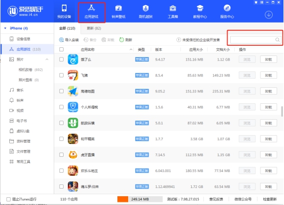 蘋果愛思助手下載